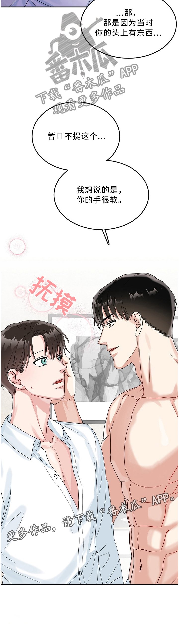 第18章：手很软