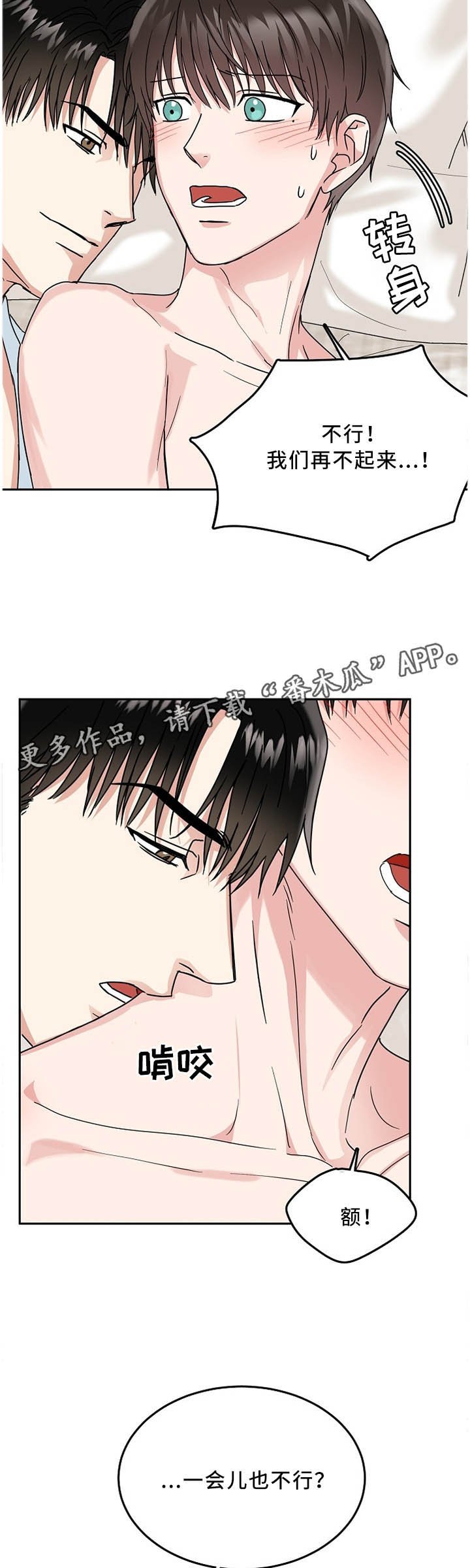 第20章：一会也不行