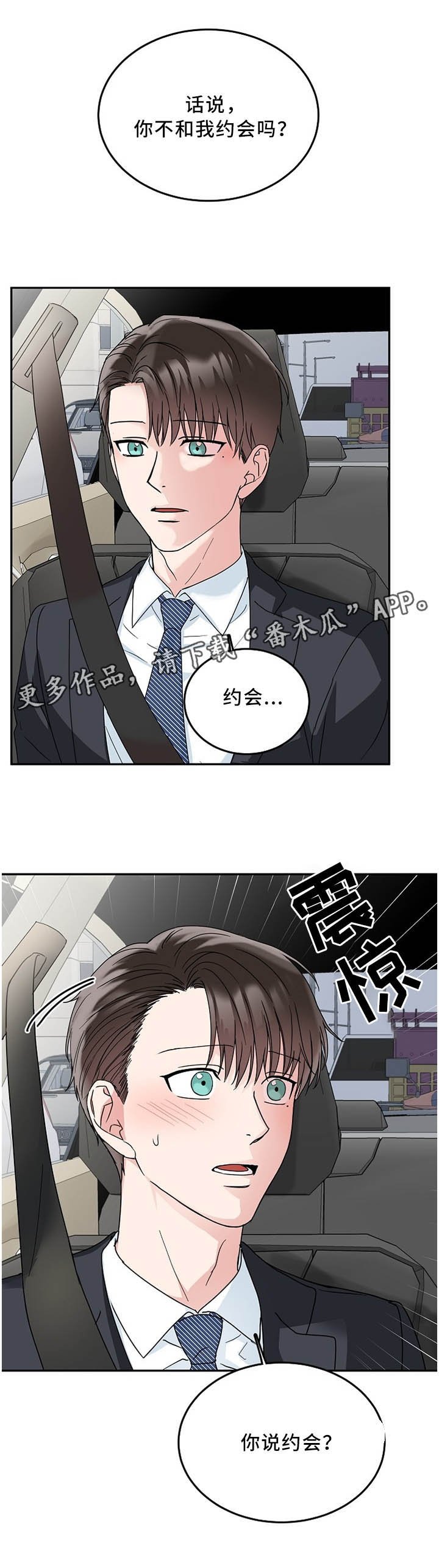 第21章：不跟我约会吗?