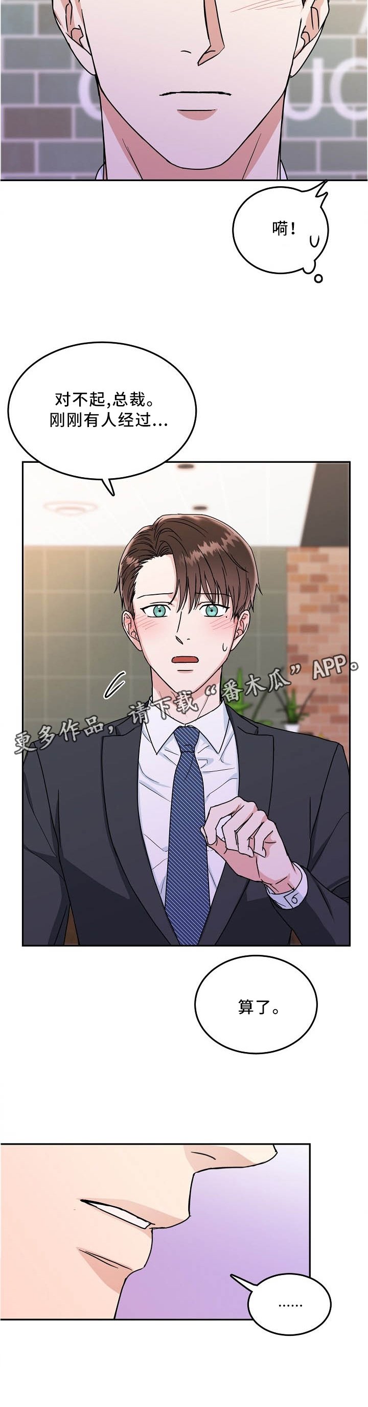 第23章：下次一定