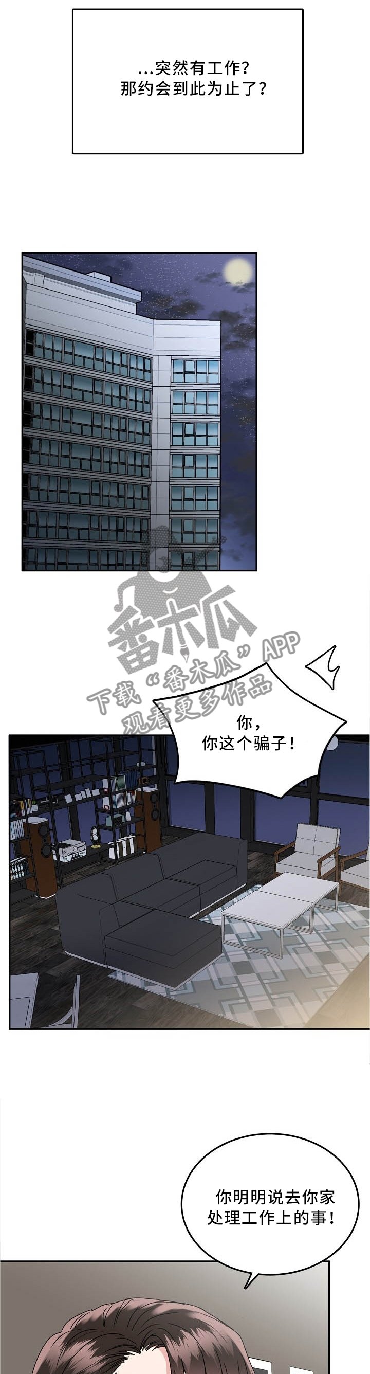 第23章：下次一定