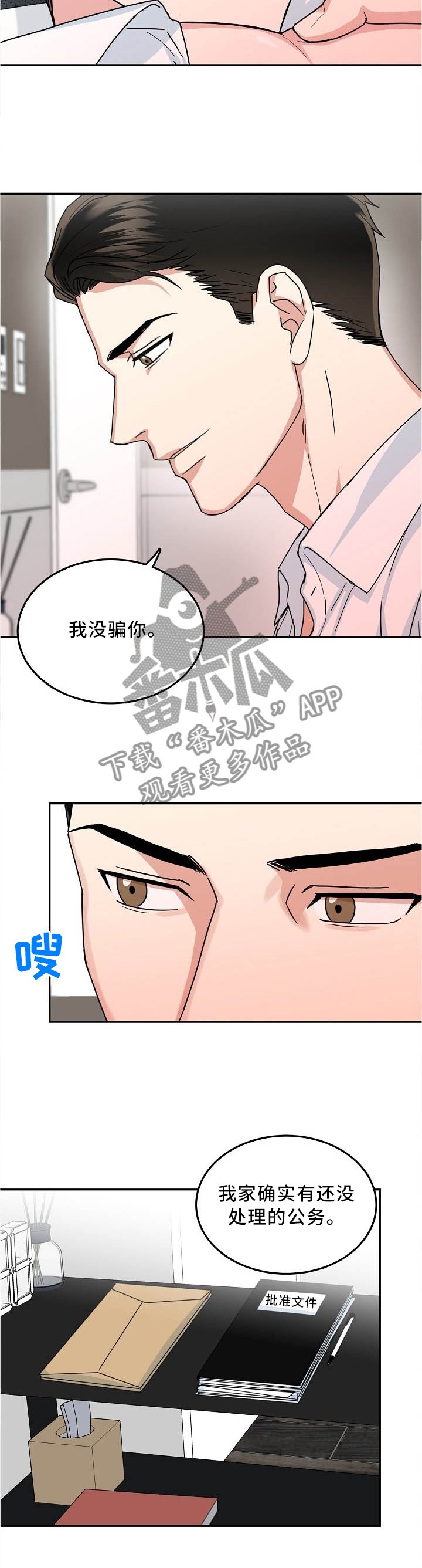 第23章：下次一定