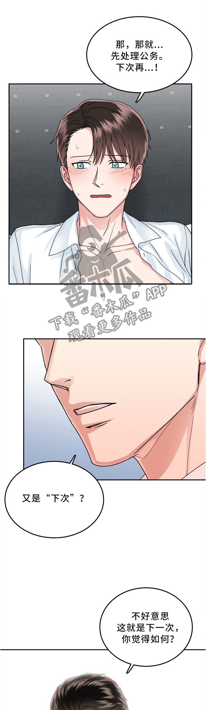 第23章：下次一定