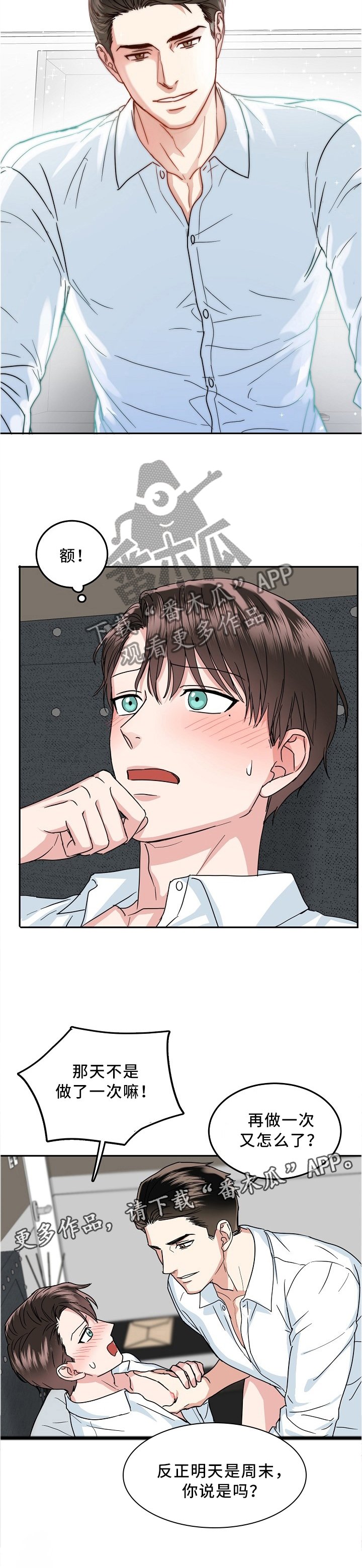第23章：下次一定