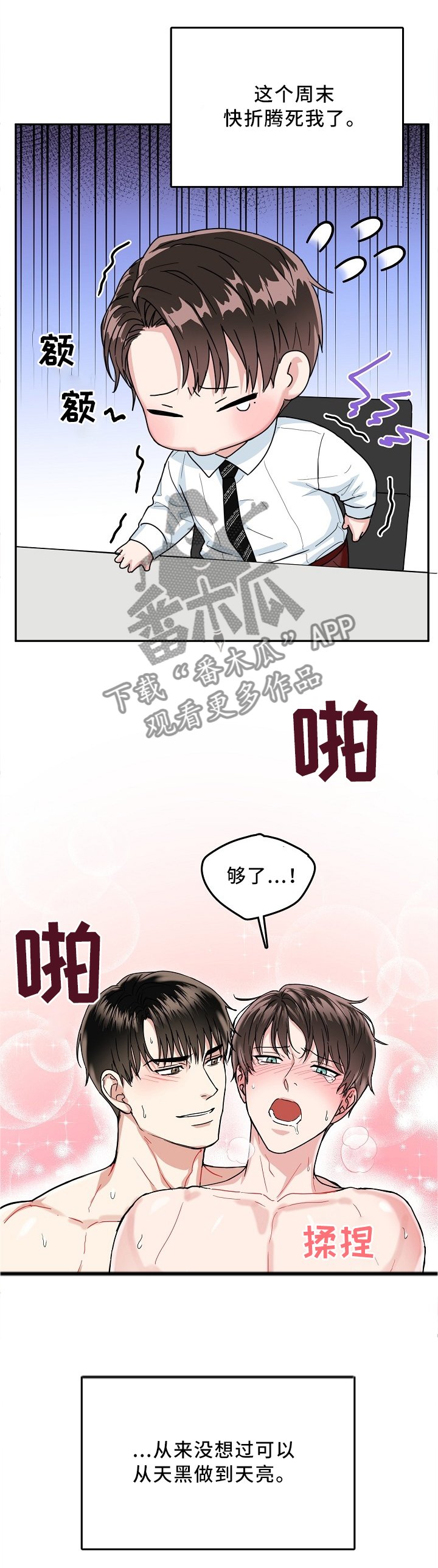 第24章：该做的事情