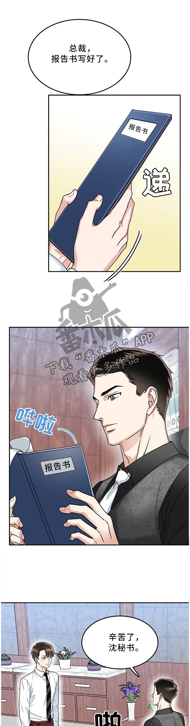 第25章：不想和我在一起吗