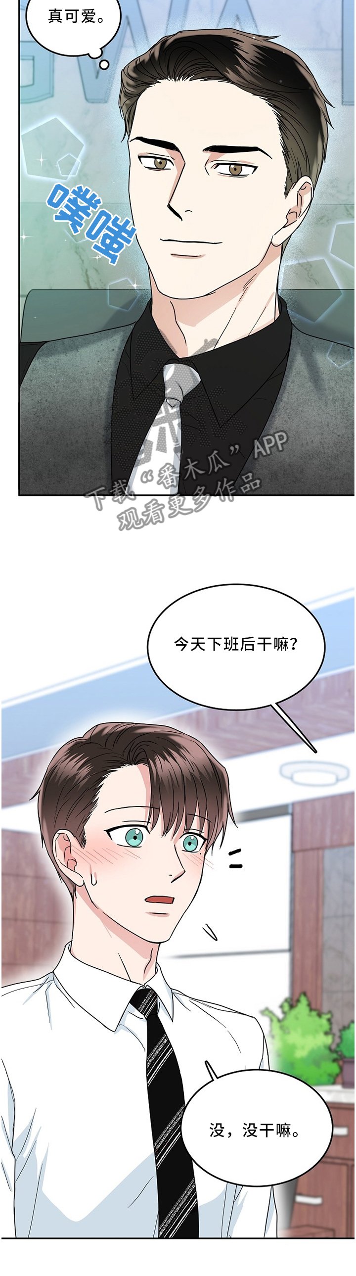 第25章：不想和我在一起吗