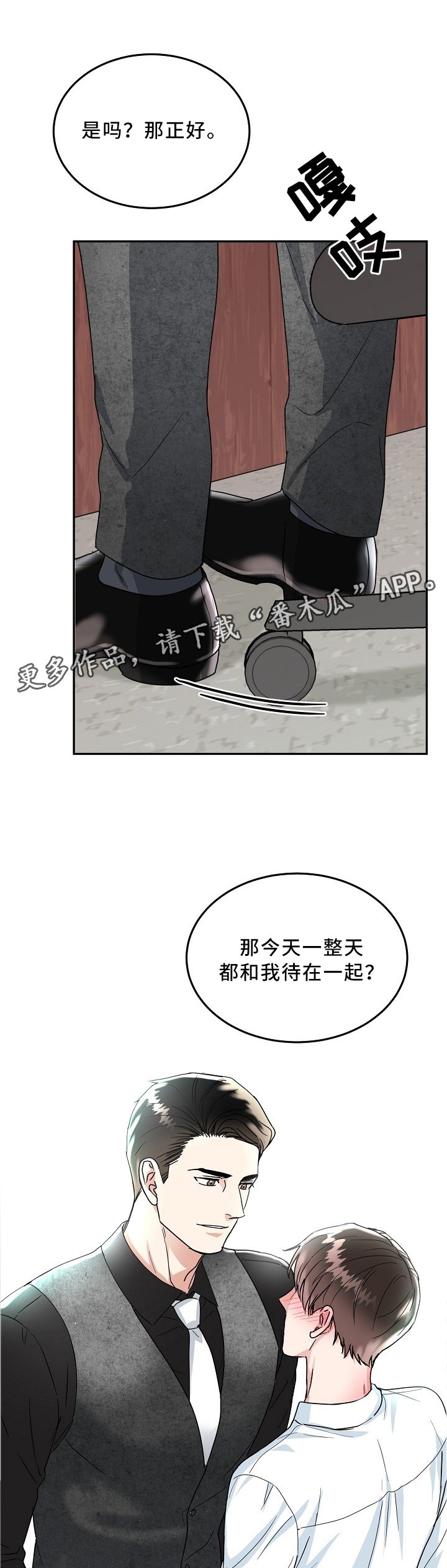 第25章：不想和我在一起吗