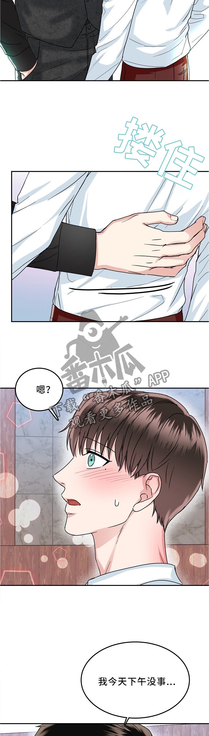 第25章：不想和我在一起吗