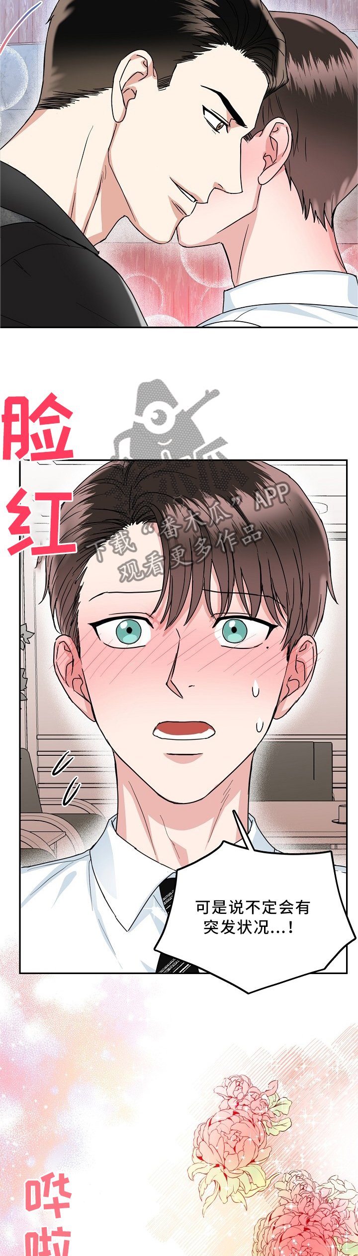 第25章：不想和我在一起吗