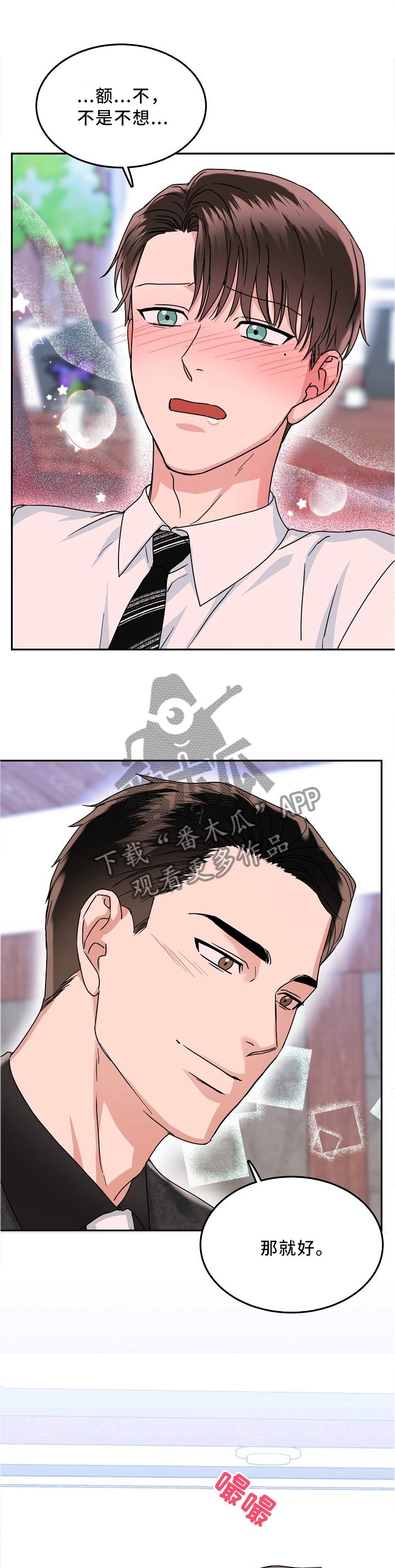 第25章：不想和我在一起吗