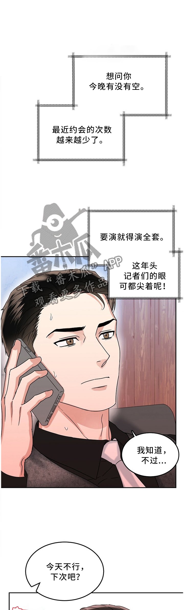 第25章：不想和我在一起吗