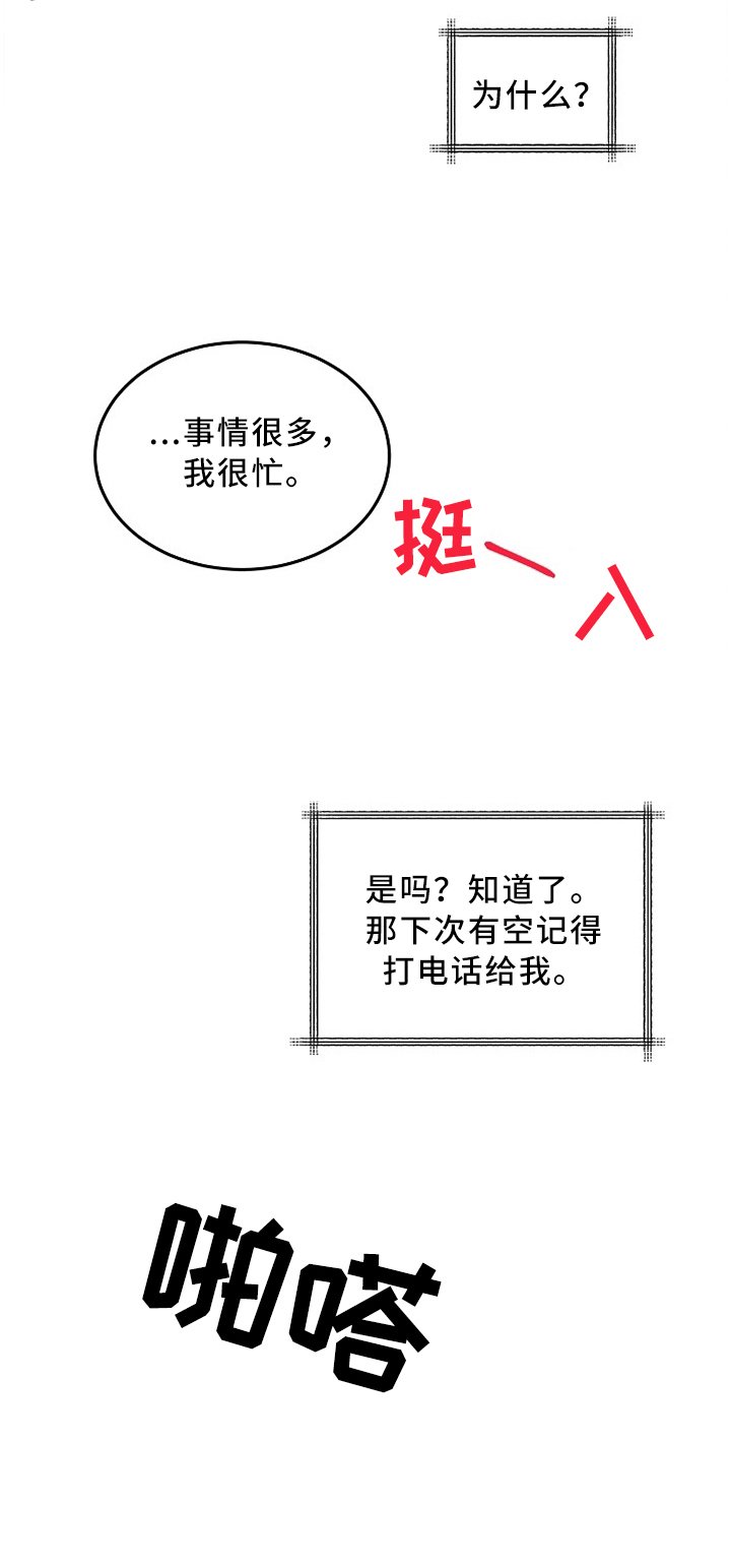 第25章：不想和我在一起吗