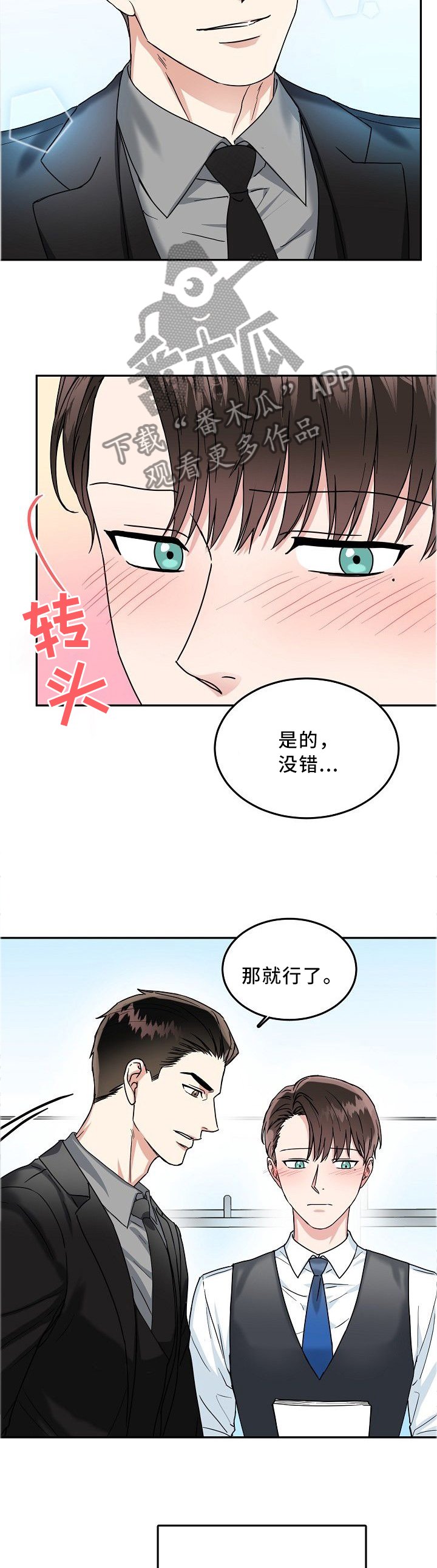 第26章：大胆