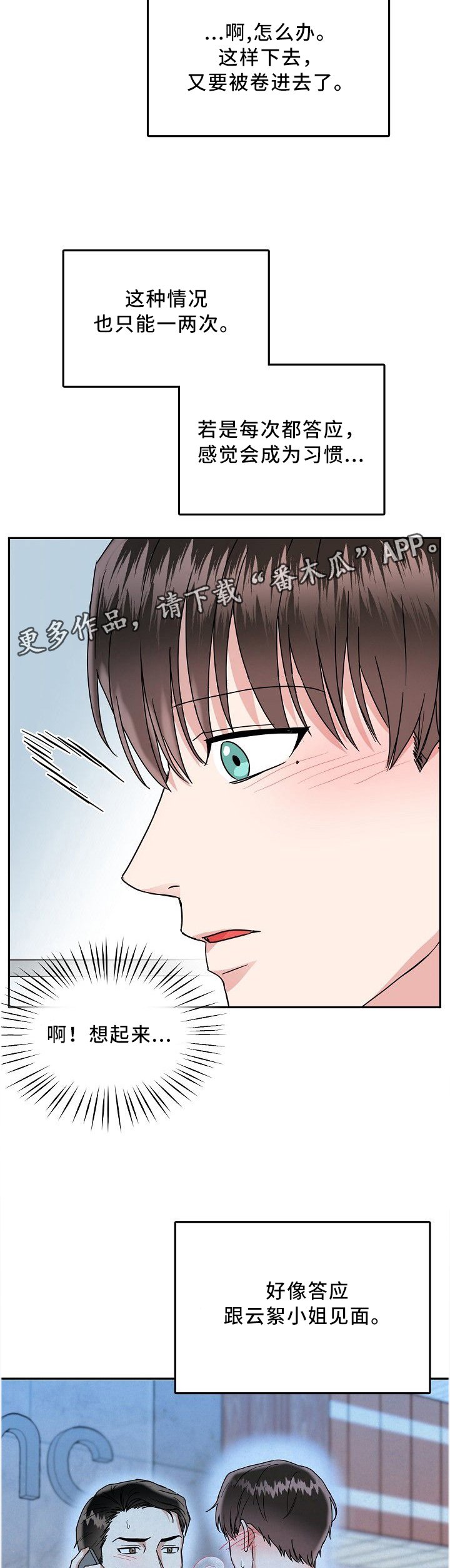 第28章：无法拒绝
