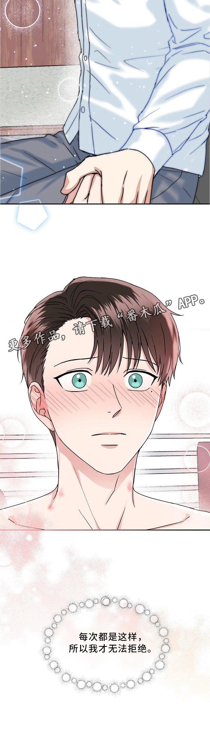 第28章：无法拒绝