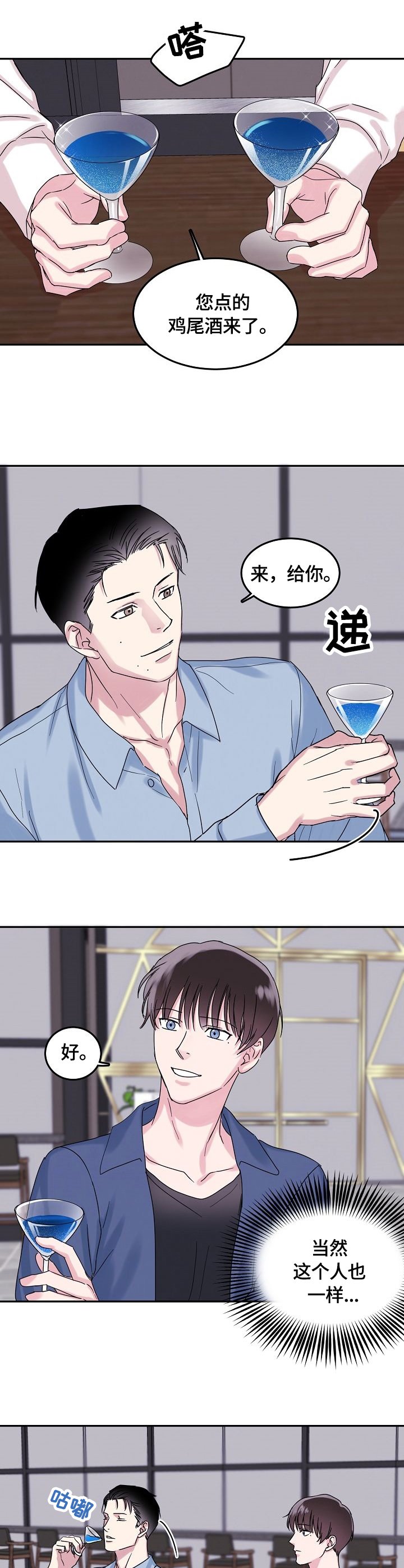 第3章：酒吧