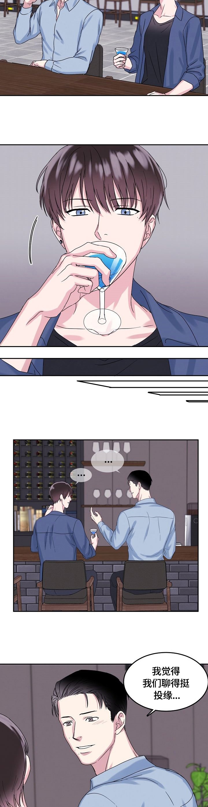 第3章：酒吧