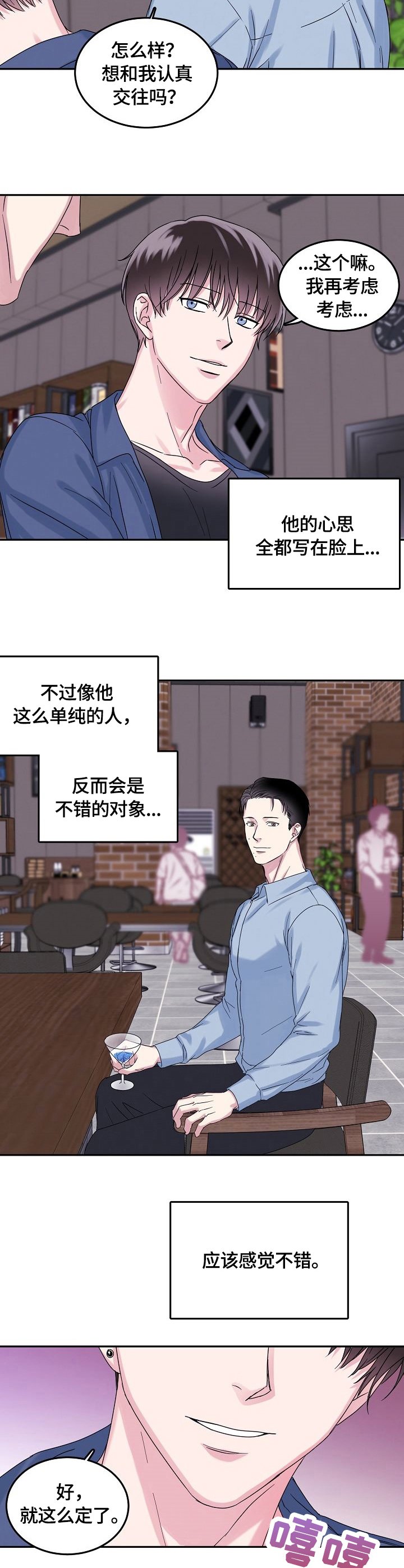 第3章：酒吧