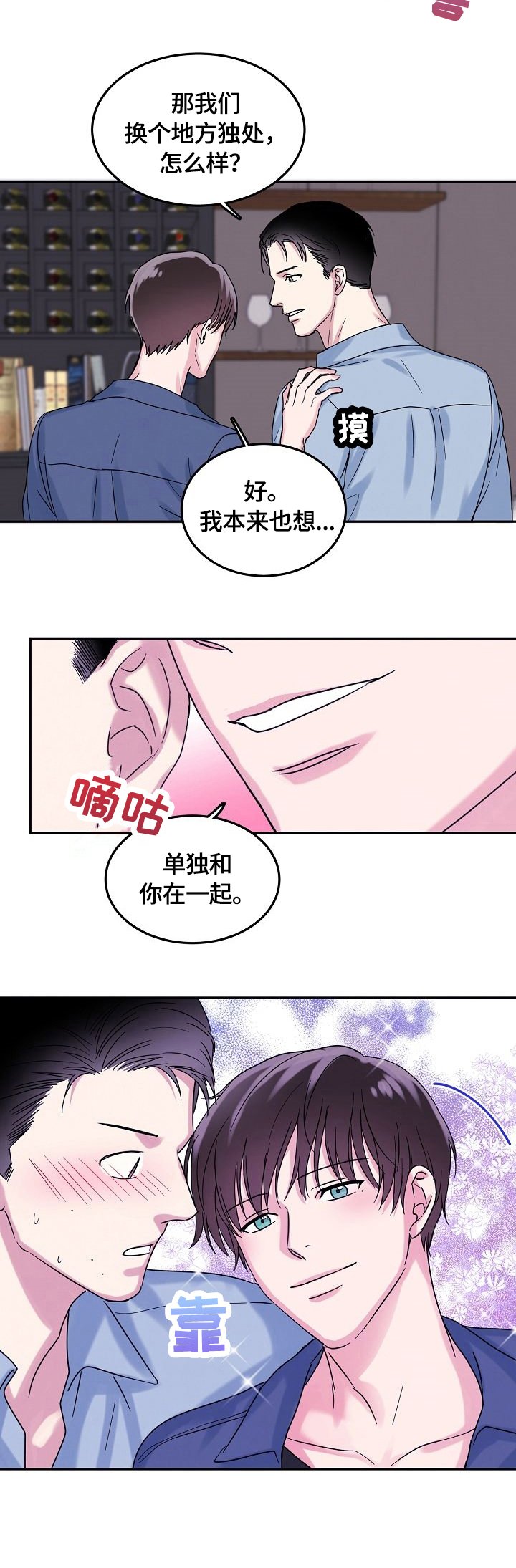 第3章：酒吧