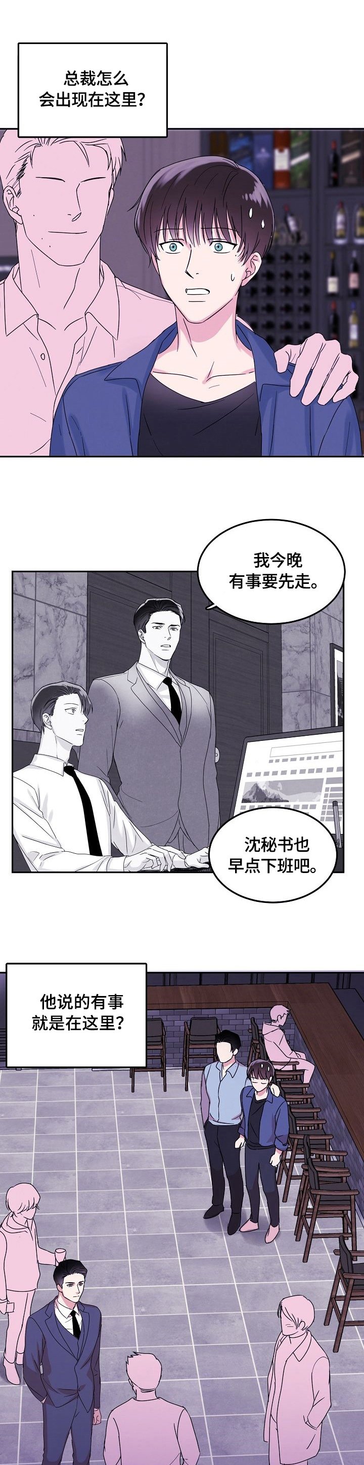第3章：酒吧