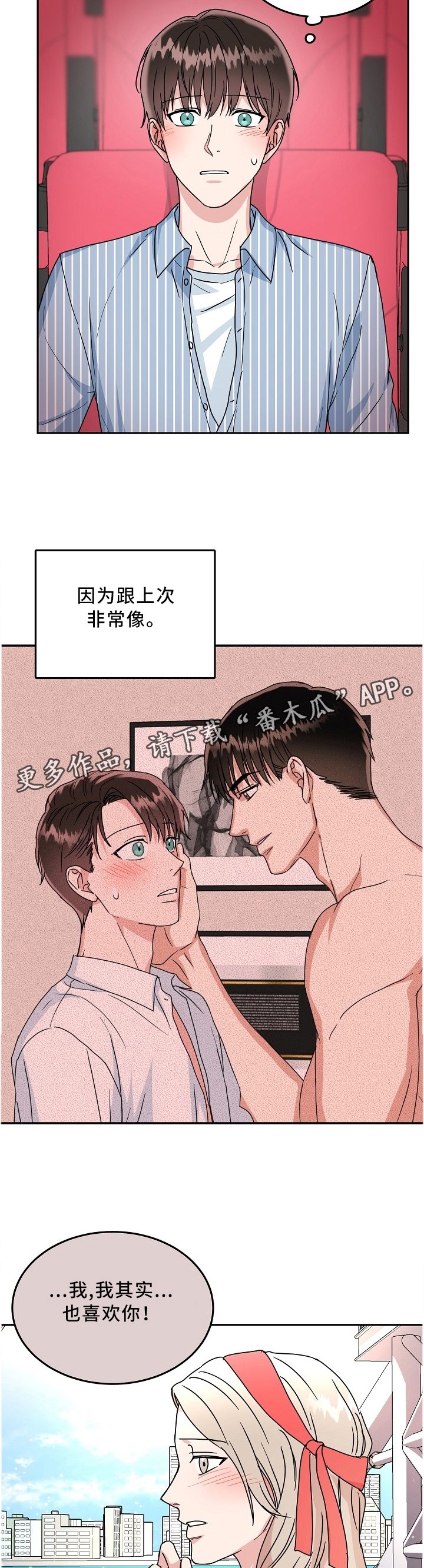第30章：心里话