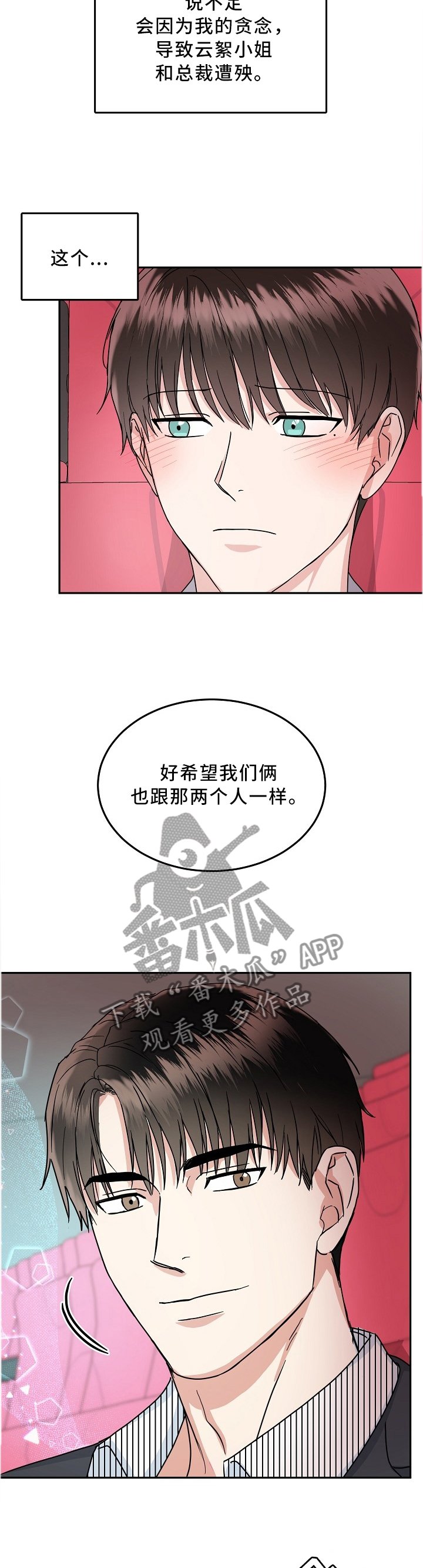 第30章：心里话