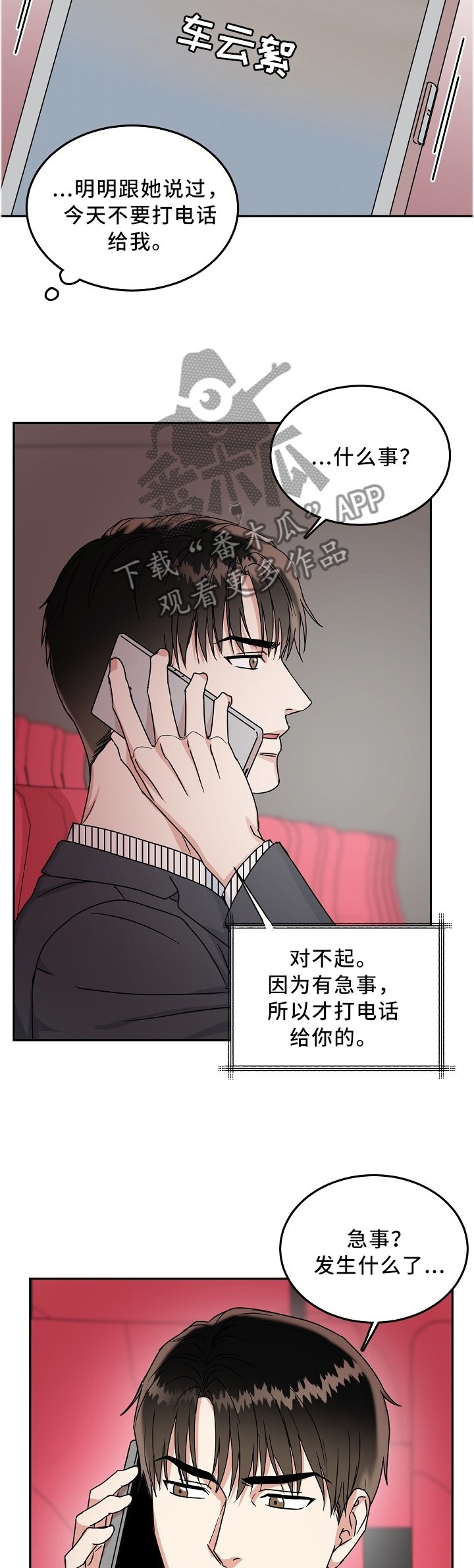 第31章：紧急电话