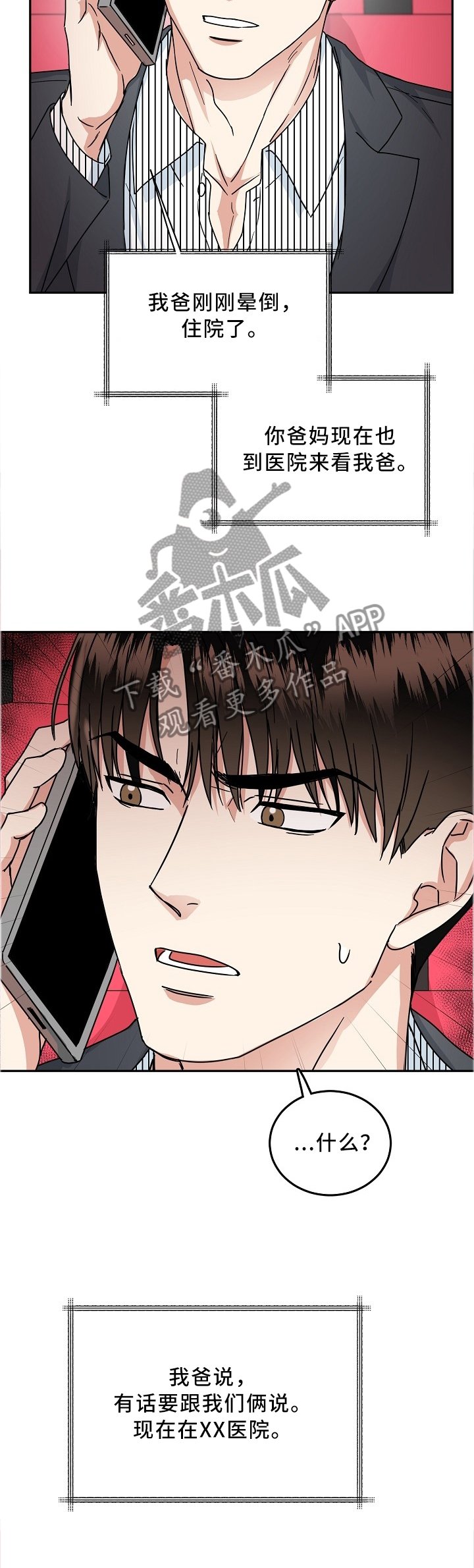 第31章：紧急电话