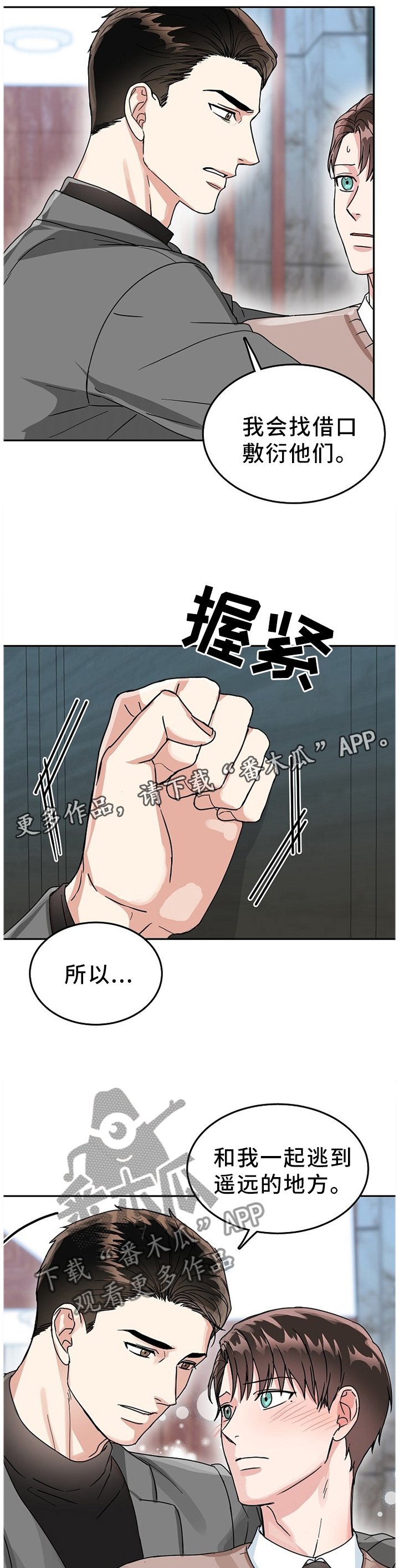 第36章：我们结束吧