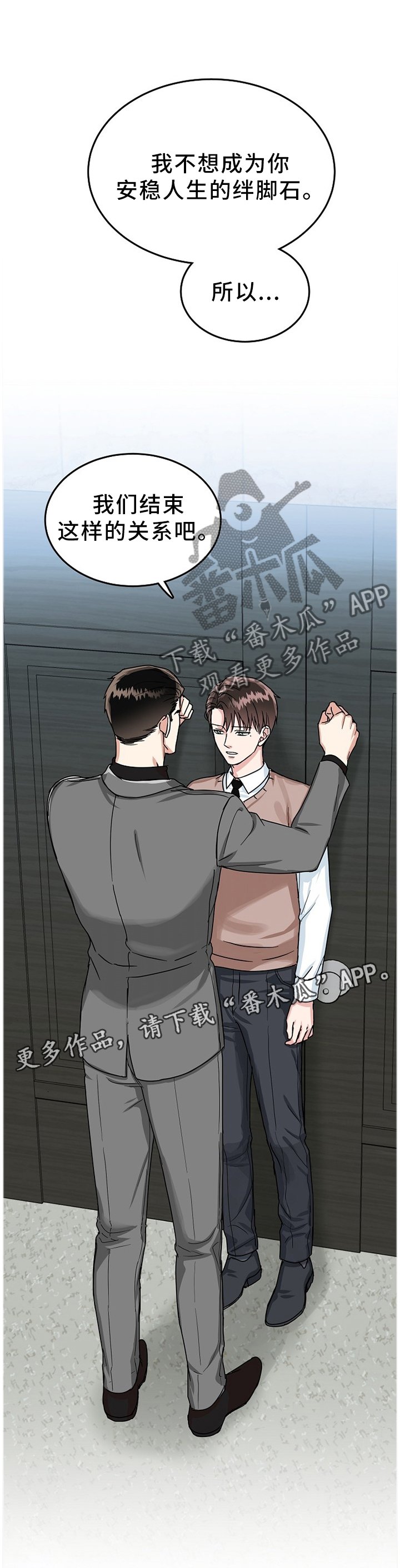 第36章：我们结束吧