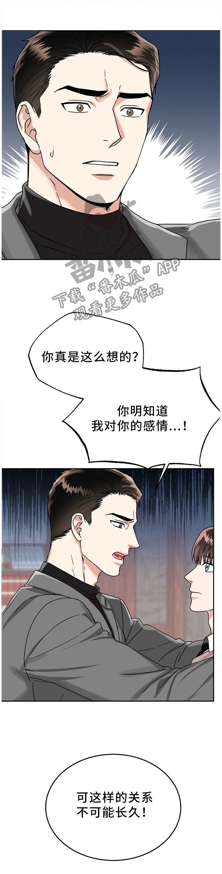 第37章：我绝不会放手