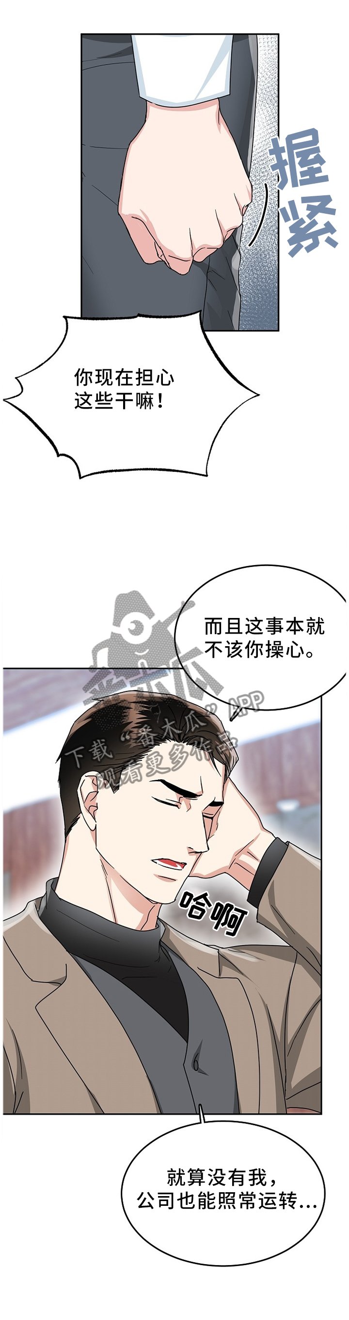 第38章：真心话