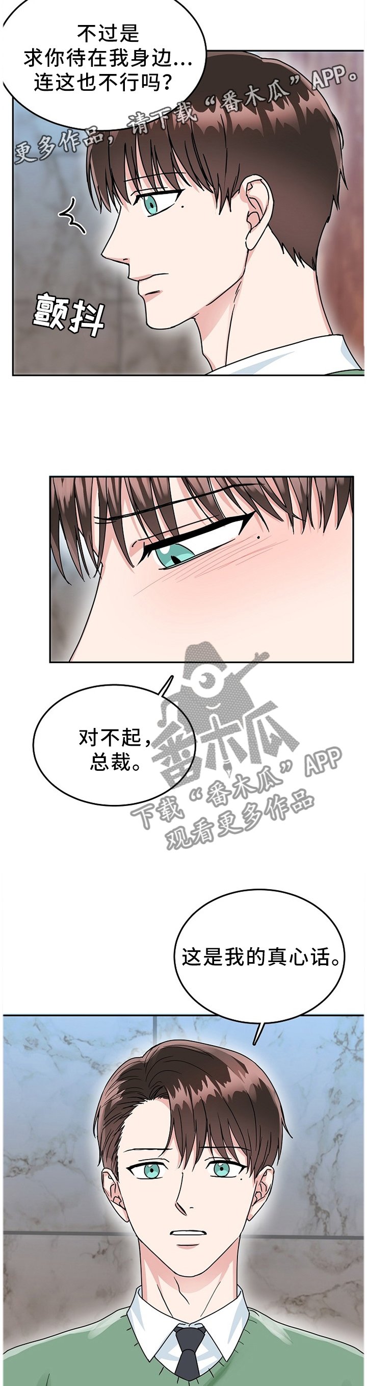 第38章：真心话