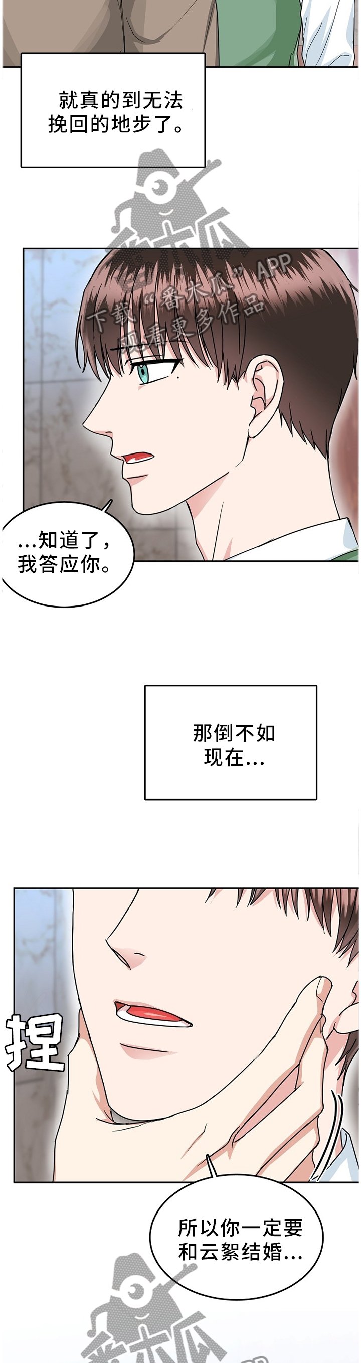 第38章：真心话