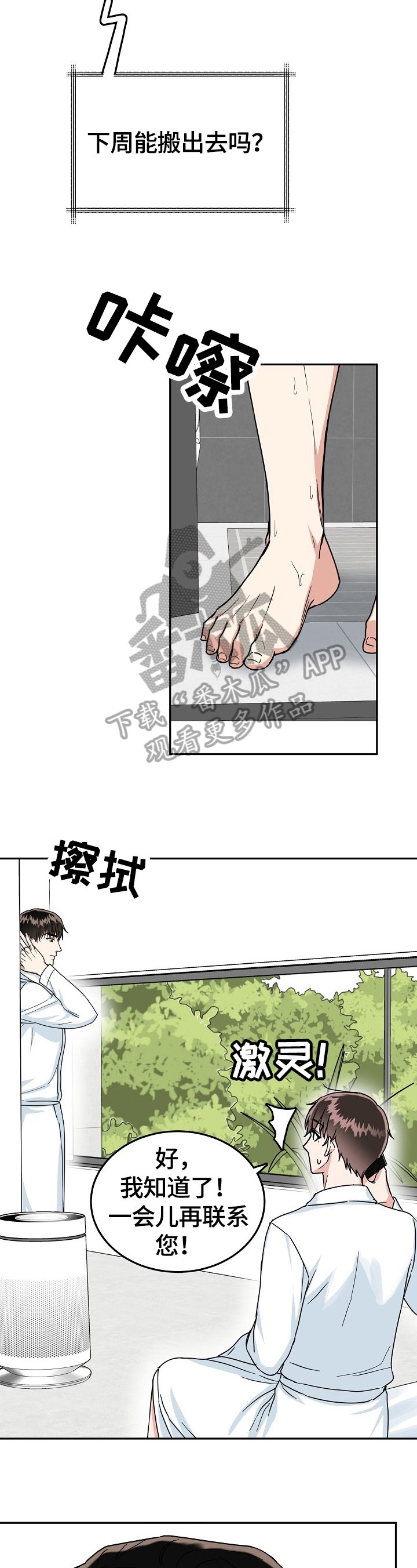 第39章：不高兴