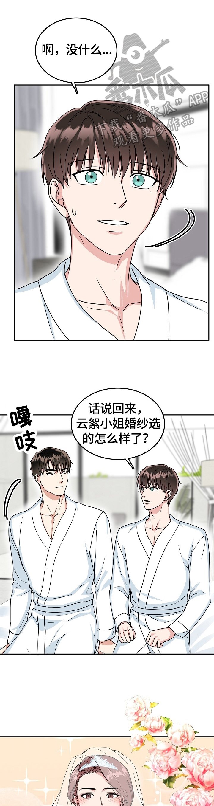 第39章：不高兴