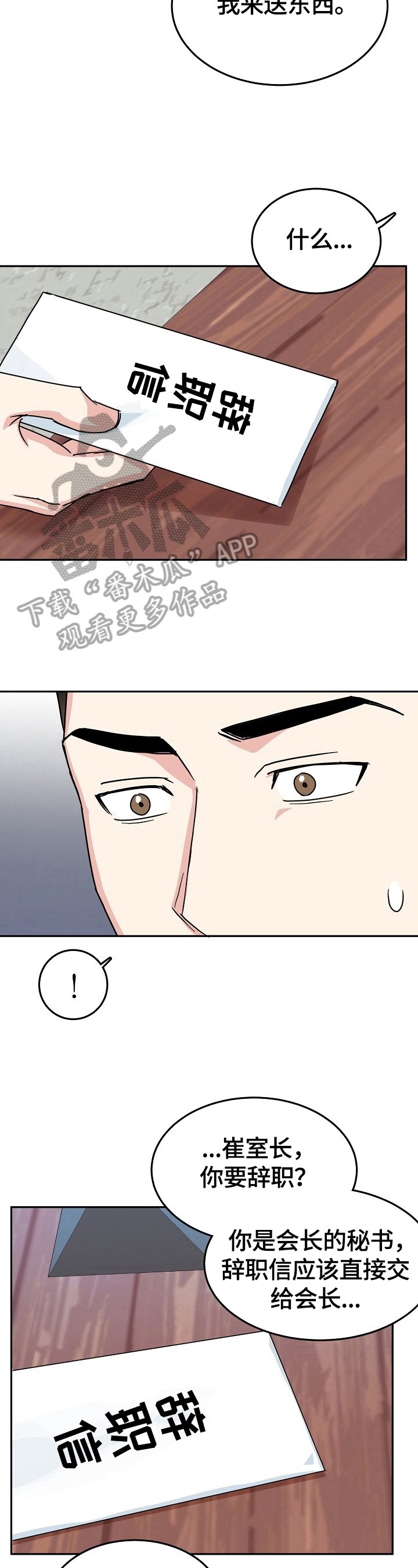 第43章：辞职