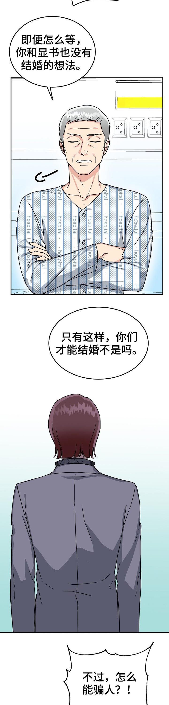 第46章：结婚无效