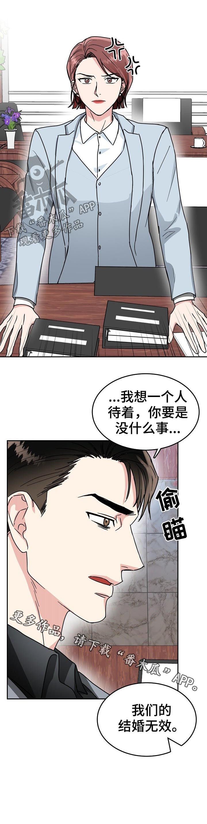第46章：结婚无效
