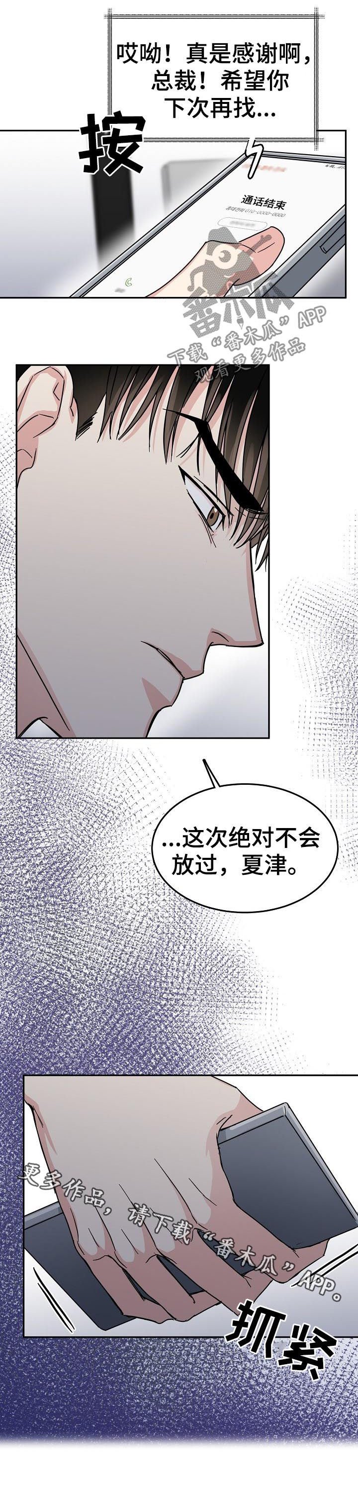 第47章：不会放过他