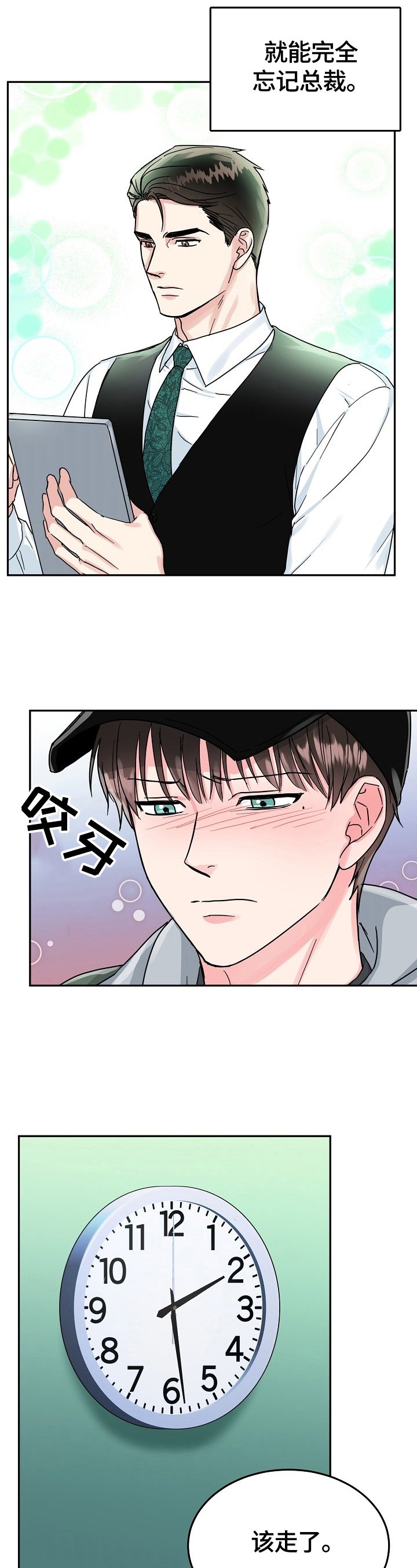 第48章：拦截
