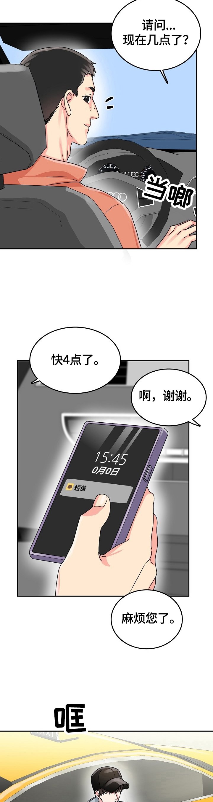 第48章：拦截
