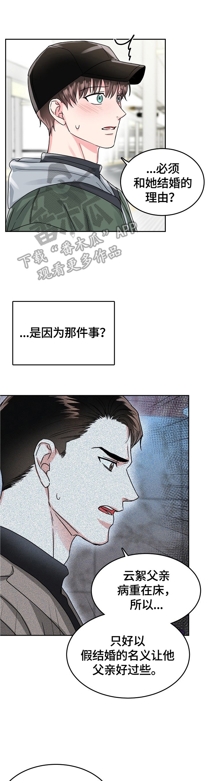 第49章：呆在我身边