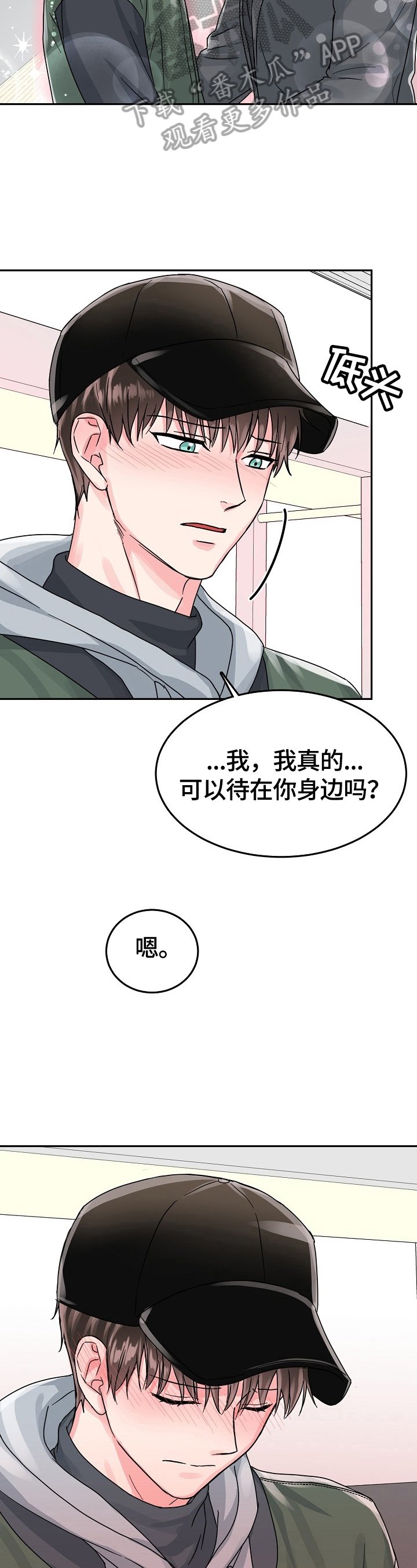 第49章：呆在我身边