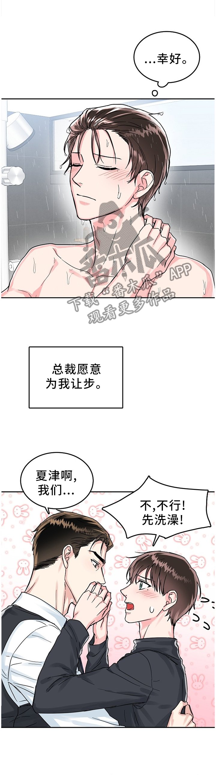 第50章：帮你洗