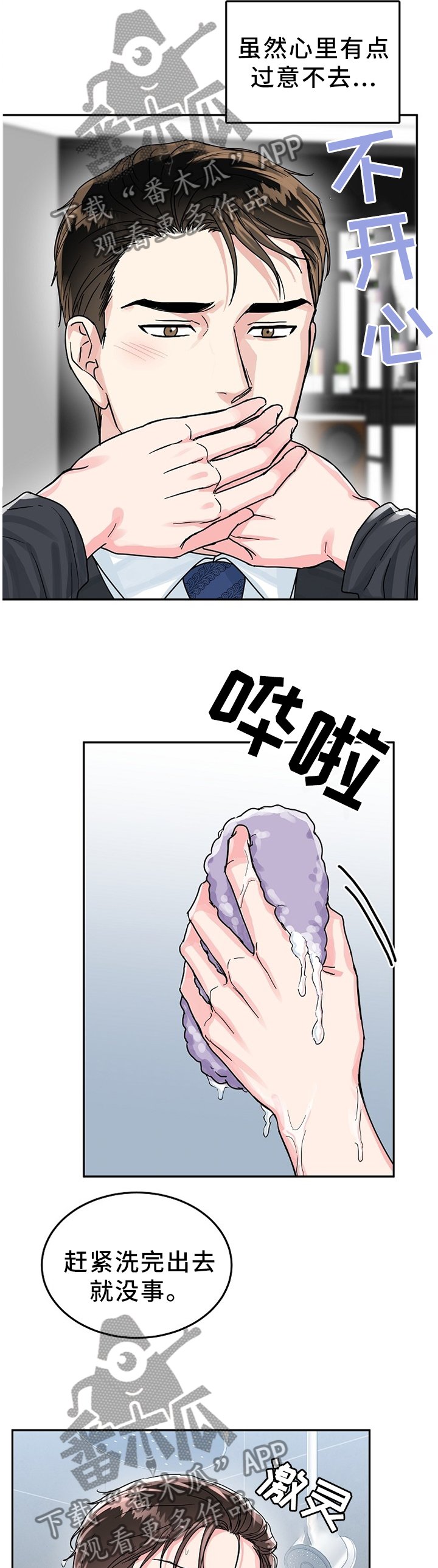 第50章：帮你洗