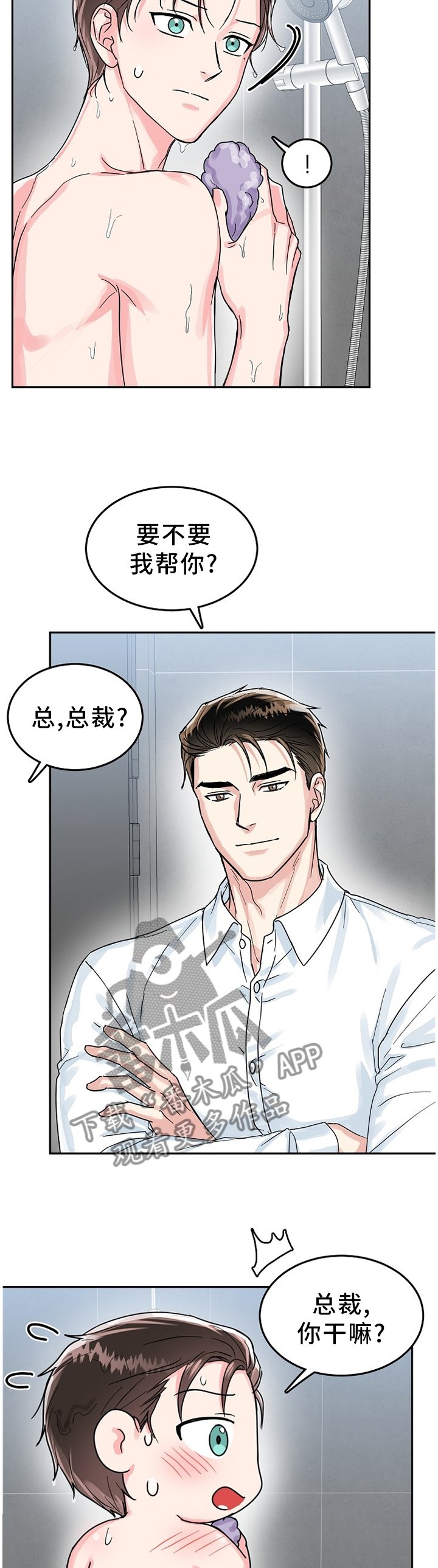 第50章：帮你洗