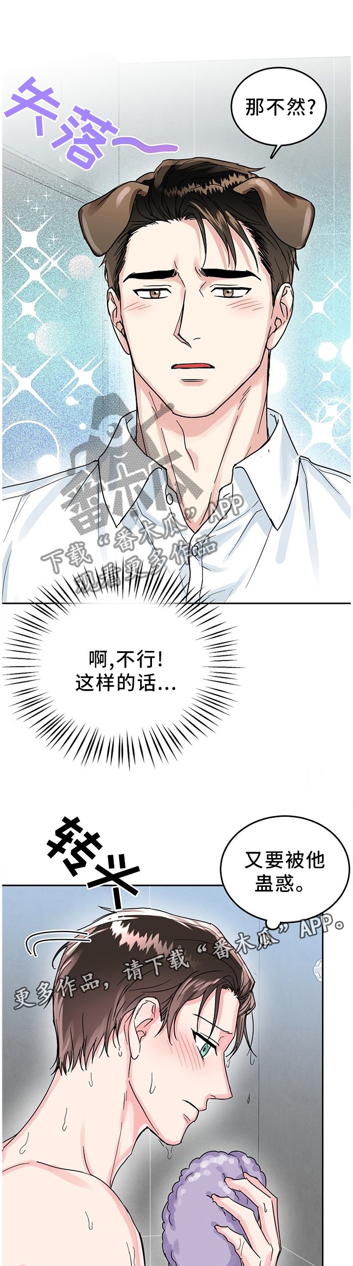 第50章：帮你洗
