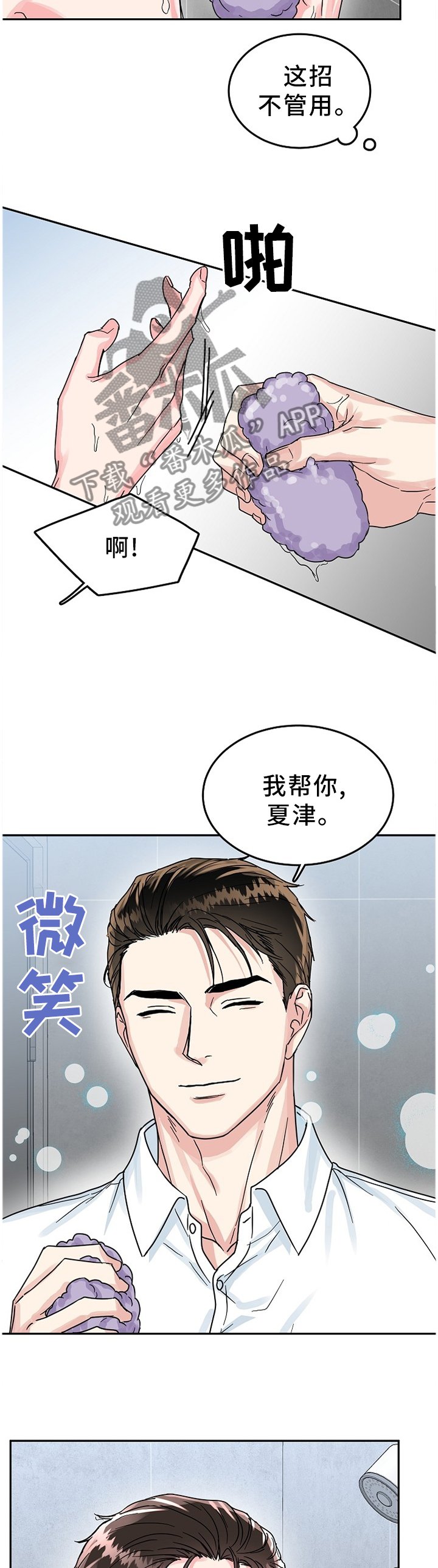 第50章：帮你洗